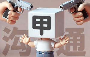 設(shè)計師和客戶有效溝通的4個萬能方法